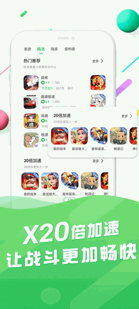 百分网游戏盒子