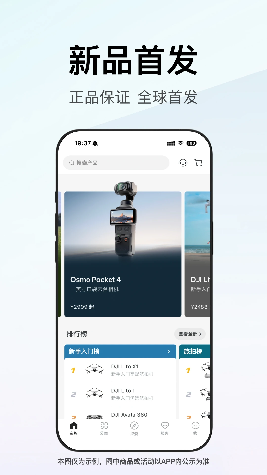 大疆商城截图2