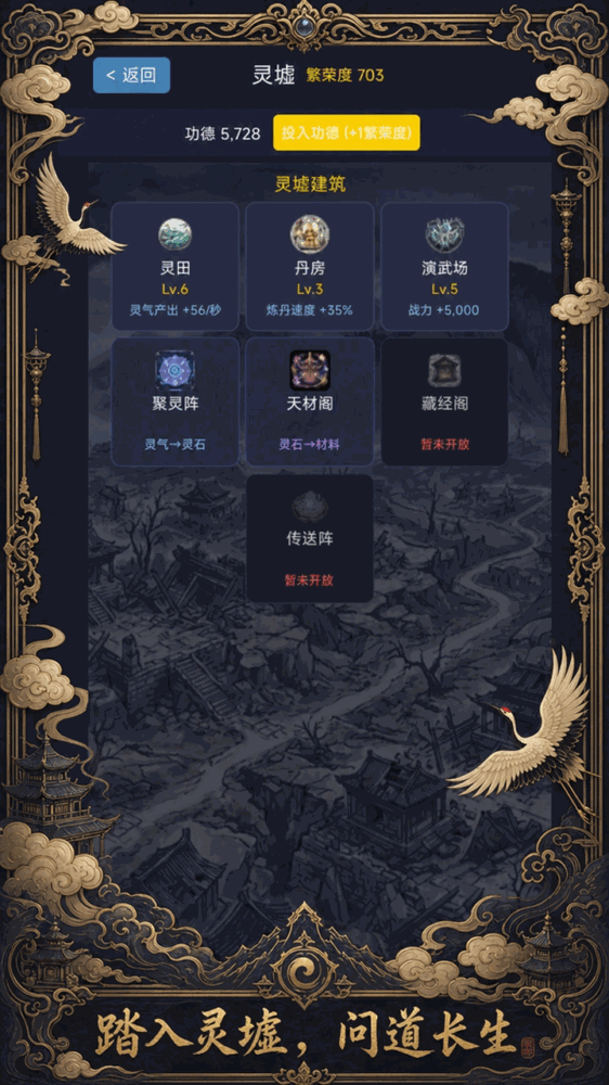 末世修仙灵墟纪截图4