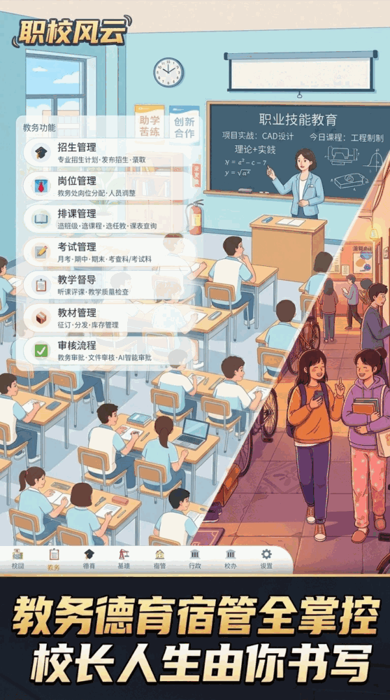 职校风云截图3