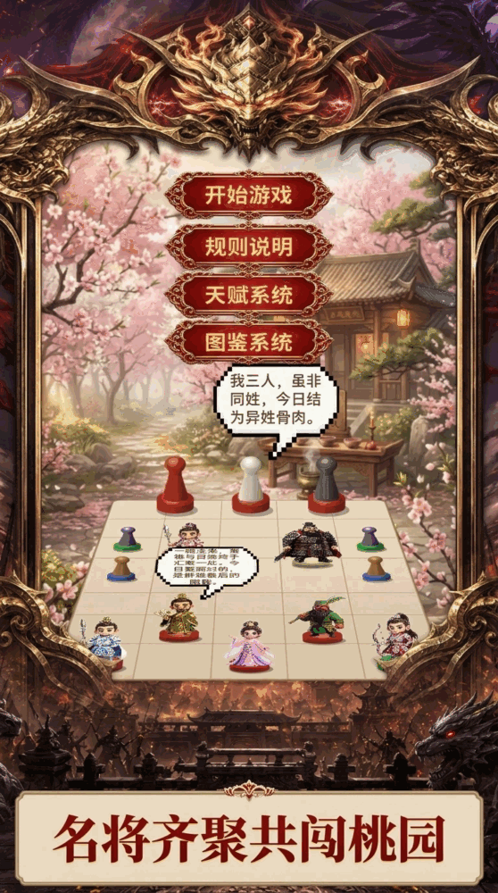 龙魂棋局截图2