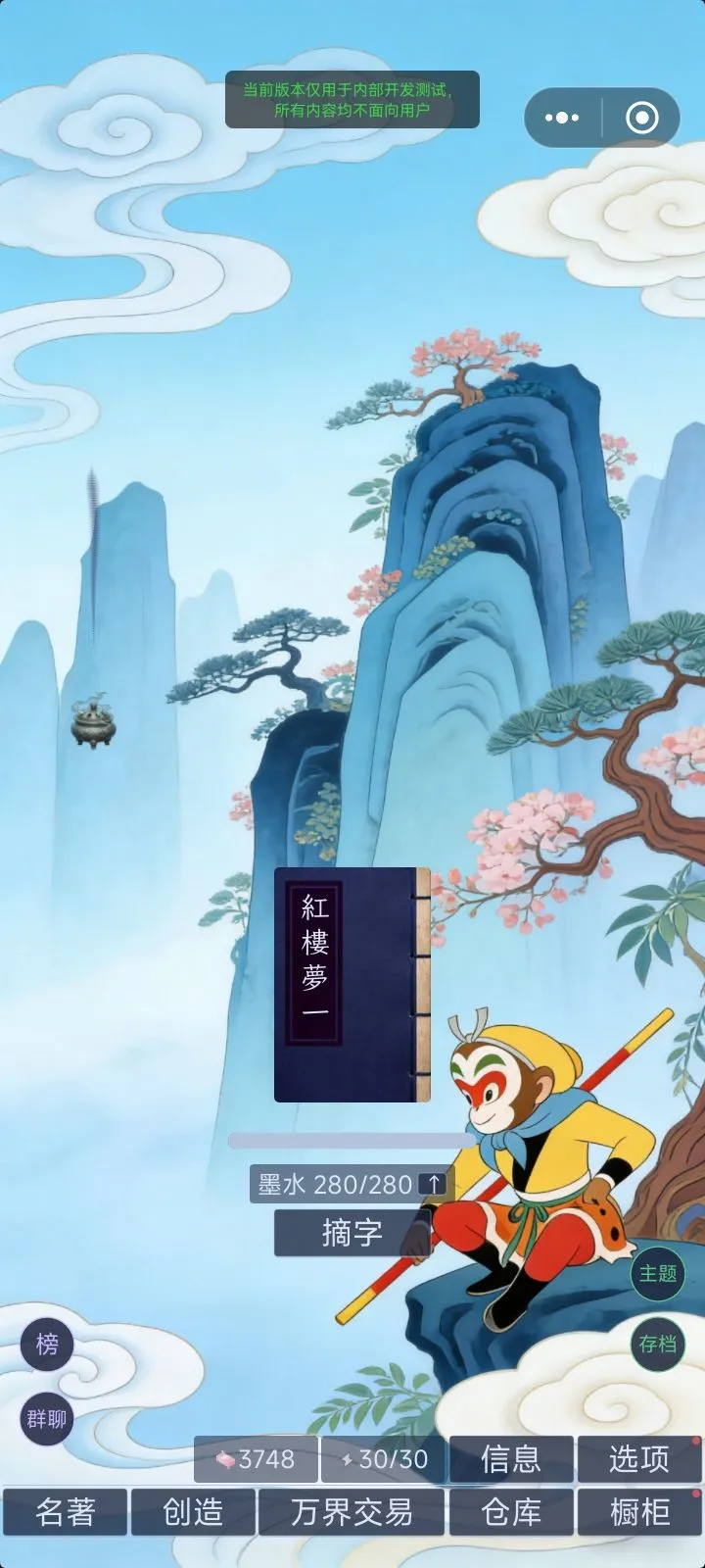 文字造物万界交易截图1