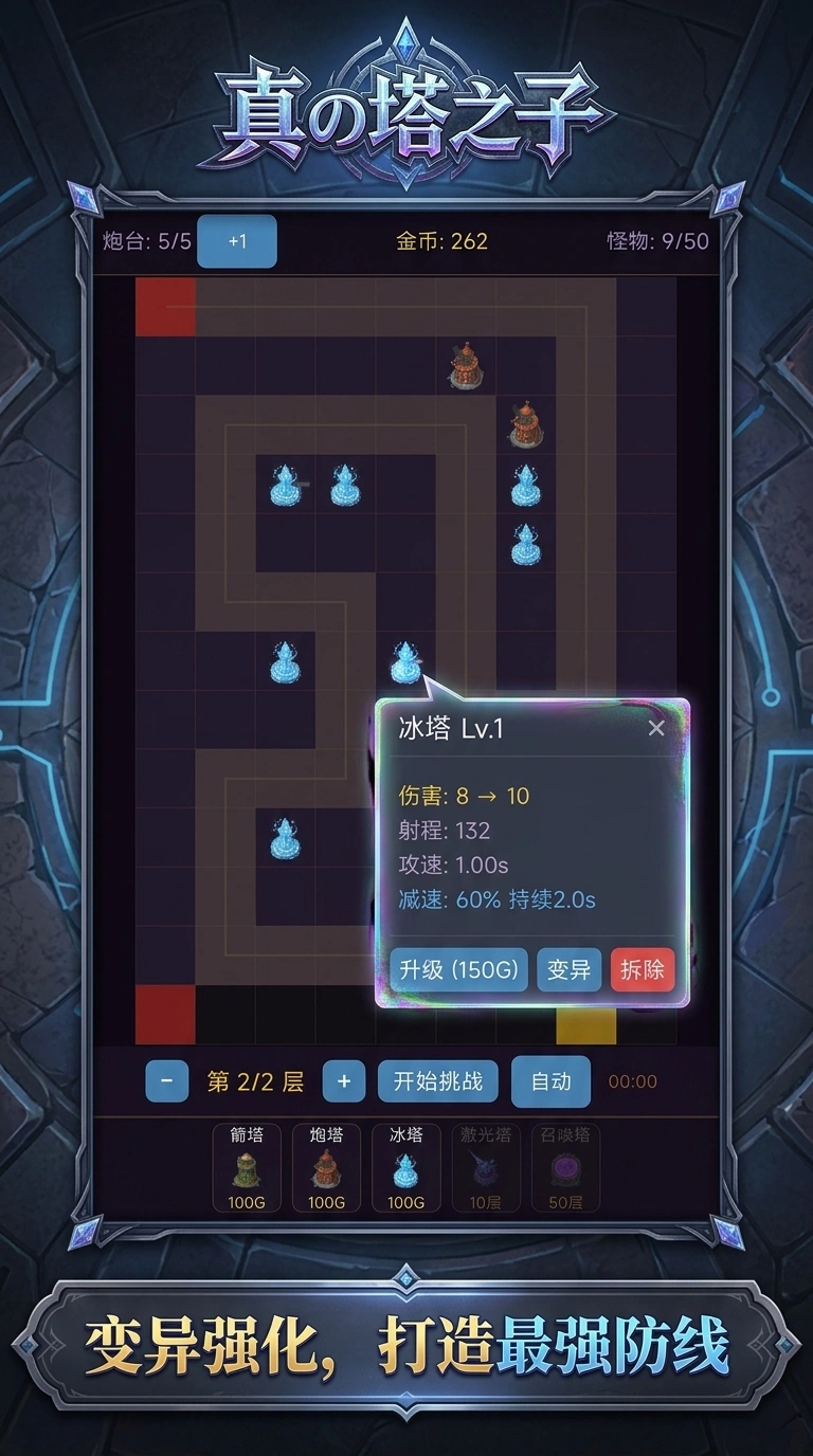 真の塔之子截图2