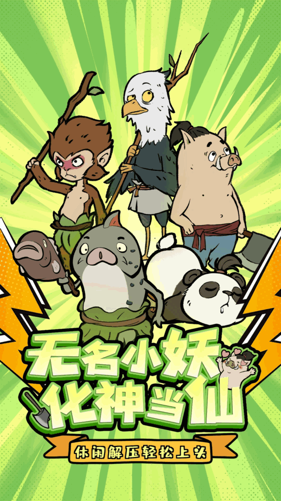 寻道大千截图1