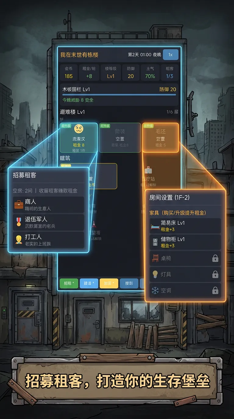 我在末世有栋楼