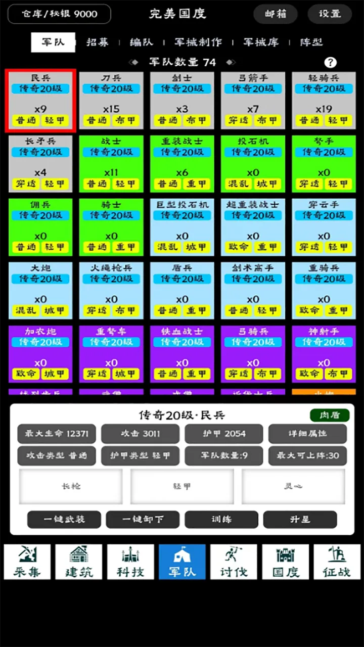 完美国度截图5