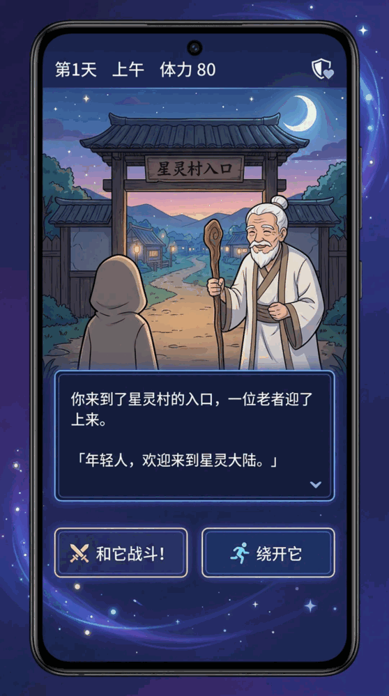 星灵大陆截图1