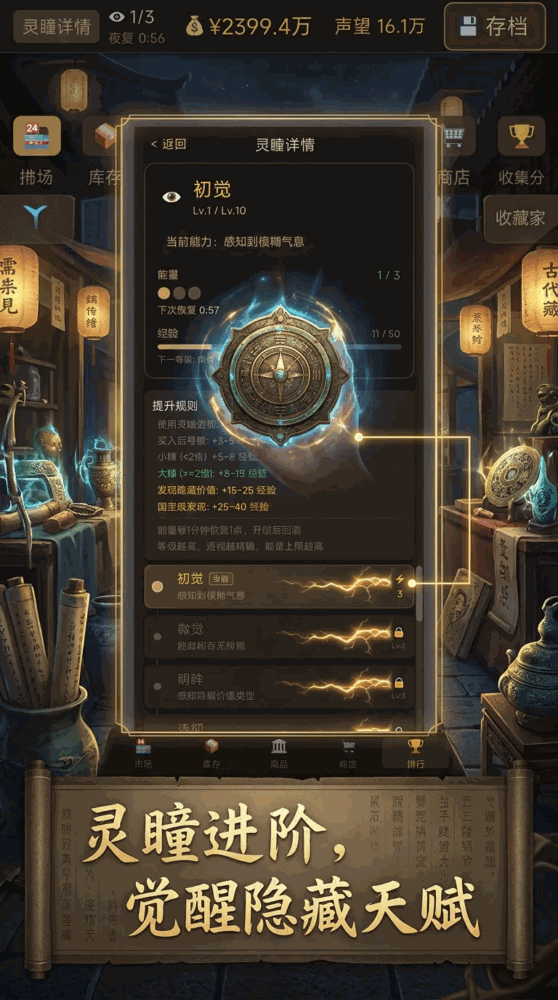 灵瞳觉醒横扫古董市场截图5