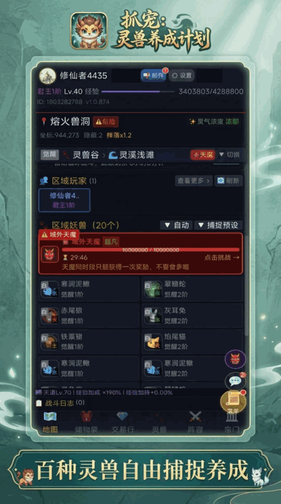 抓宠灵兽养成计划截图1