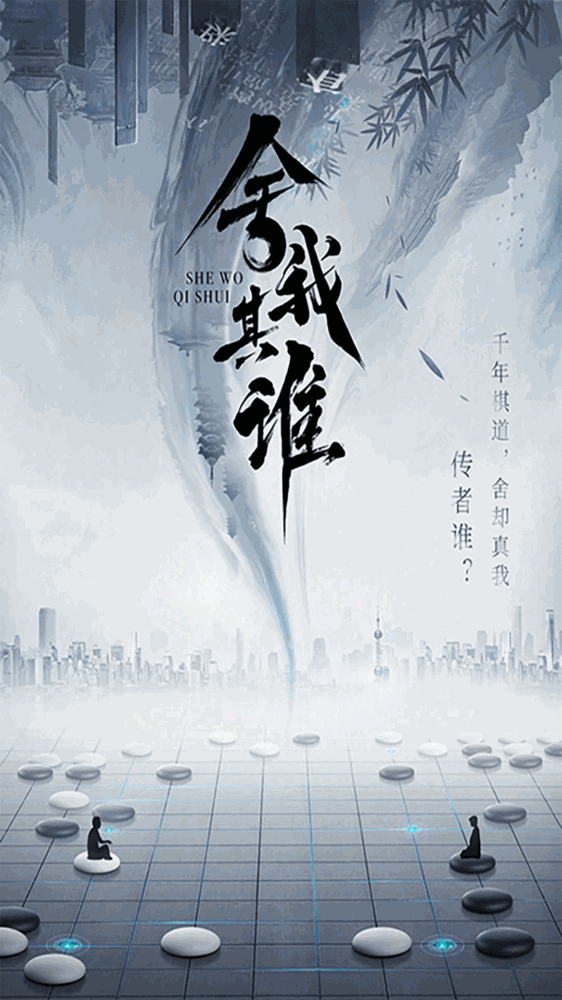 围棋大师