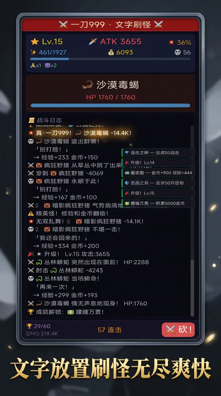 一刀999文字刷怪截图1