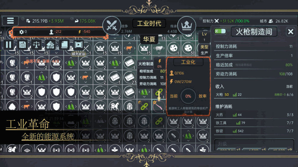 放置文明截图8