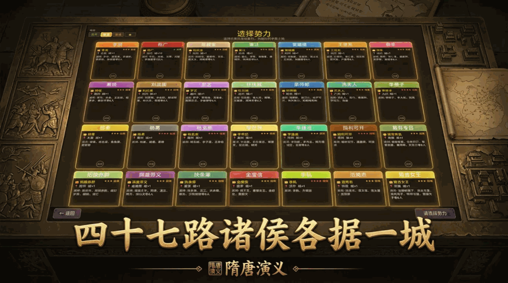 隋唐演义截图2