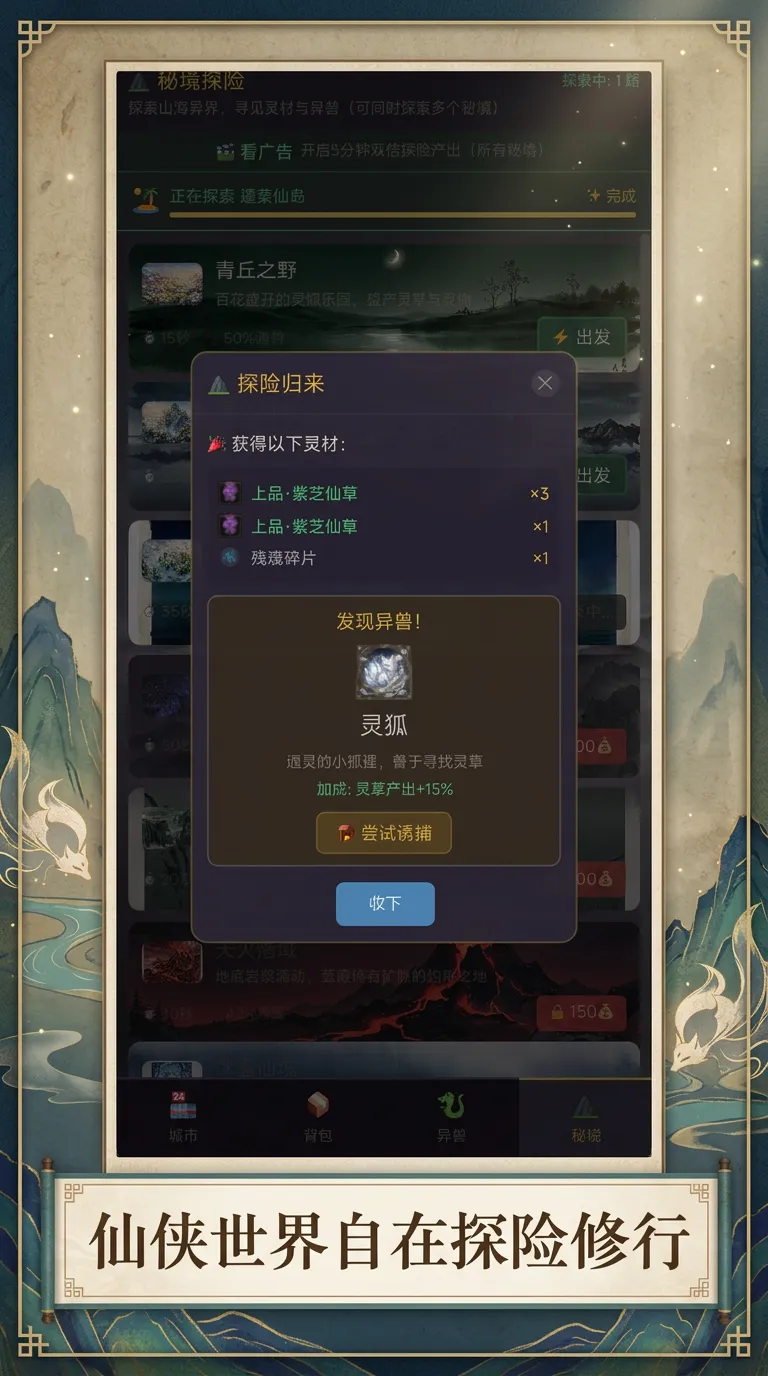 山海墟市录截图3