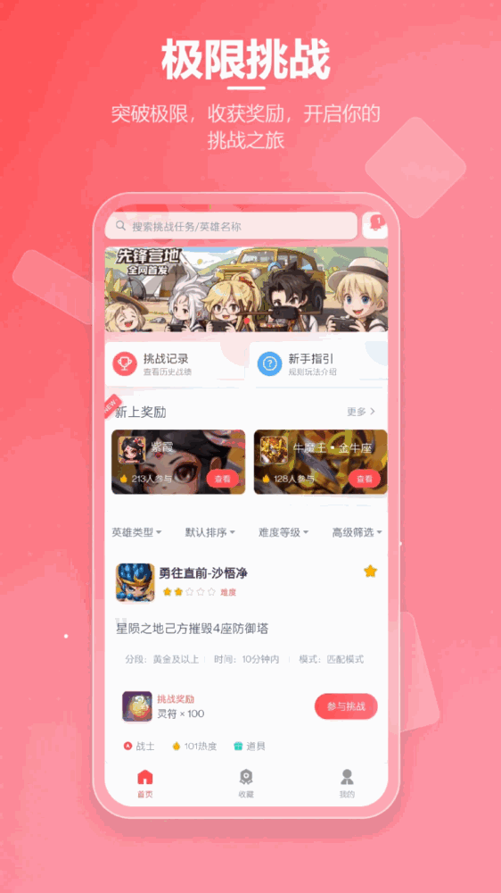 先锋营地截图1