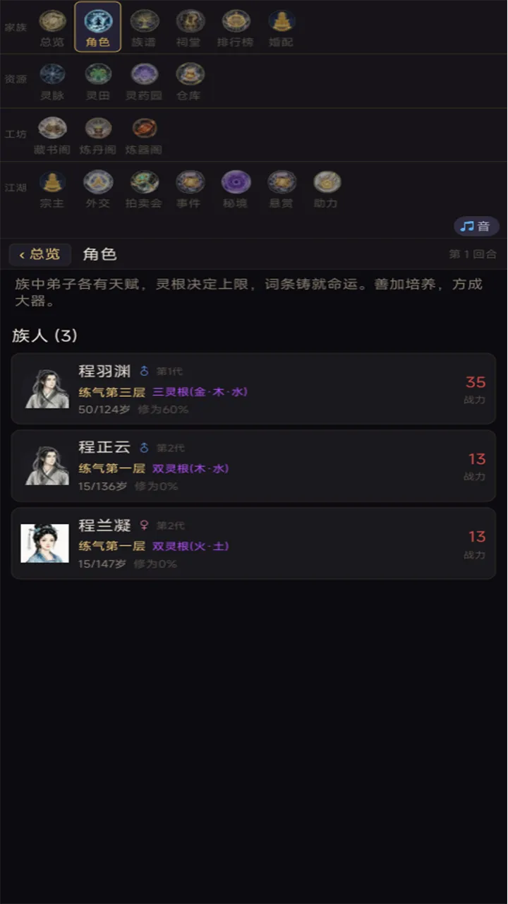 仙道血脉继承截图1