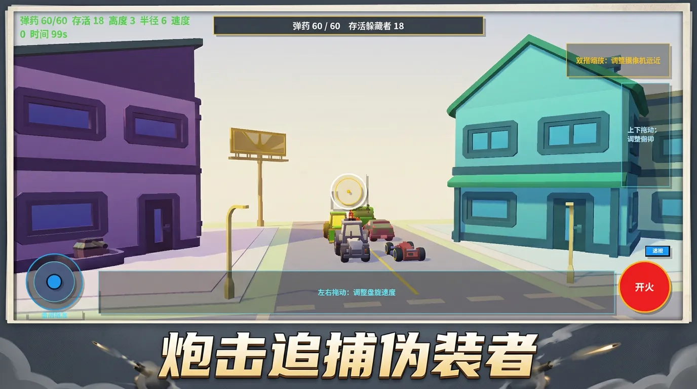 消灭变色龙截图1