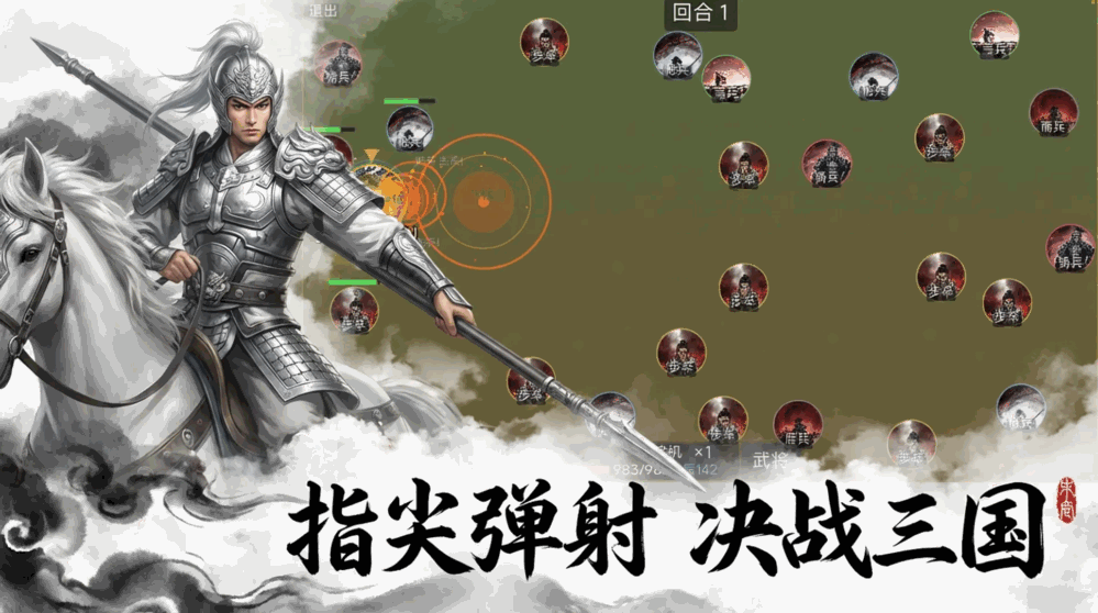 弹将三国截图1
