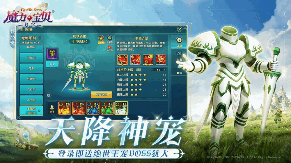 魔力宝贝复兴
