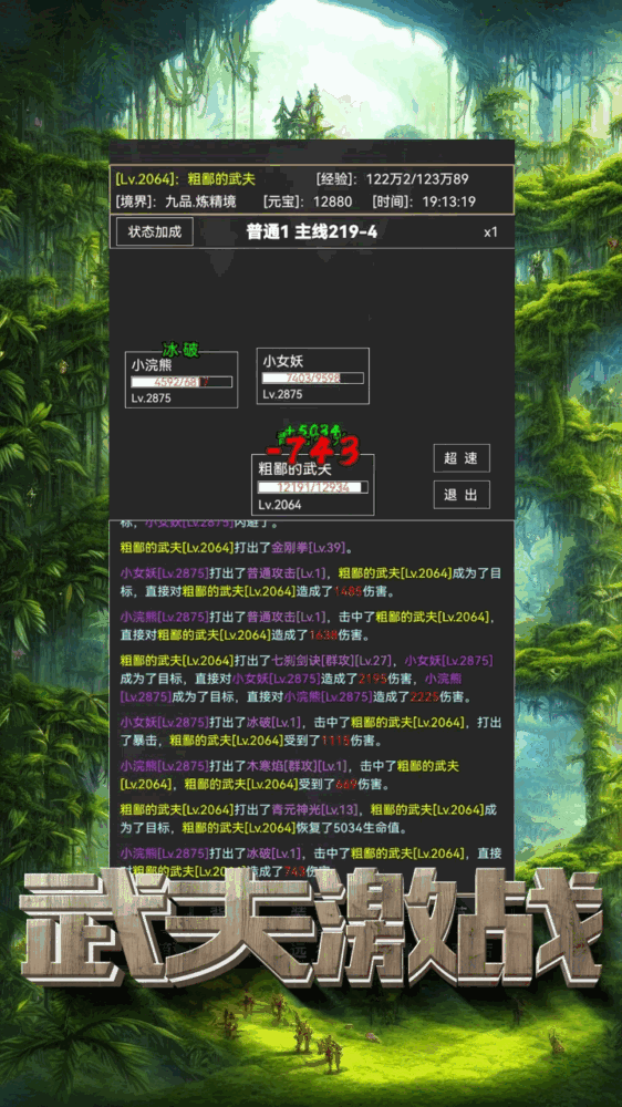 粗鄙的武夫截图2