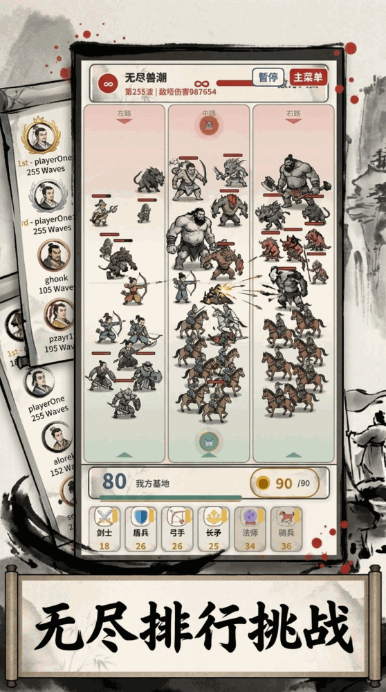 兵线冲突截图3