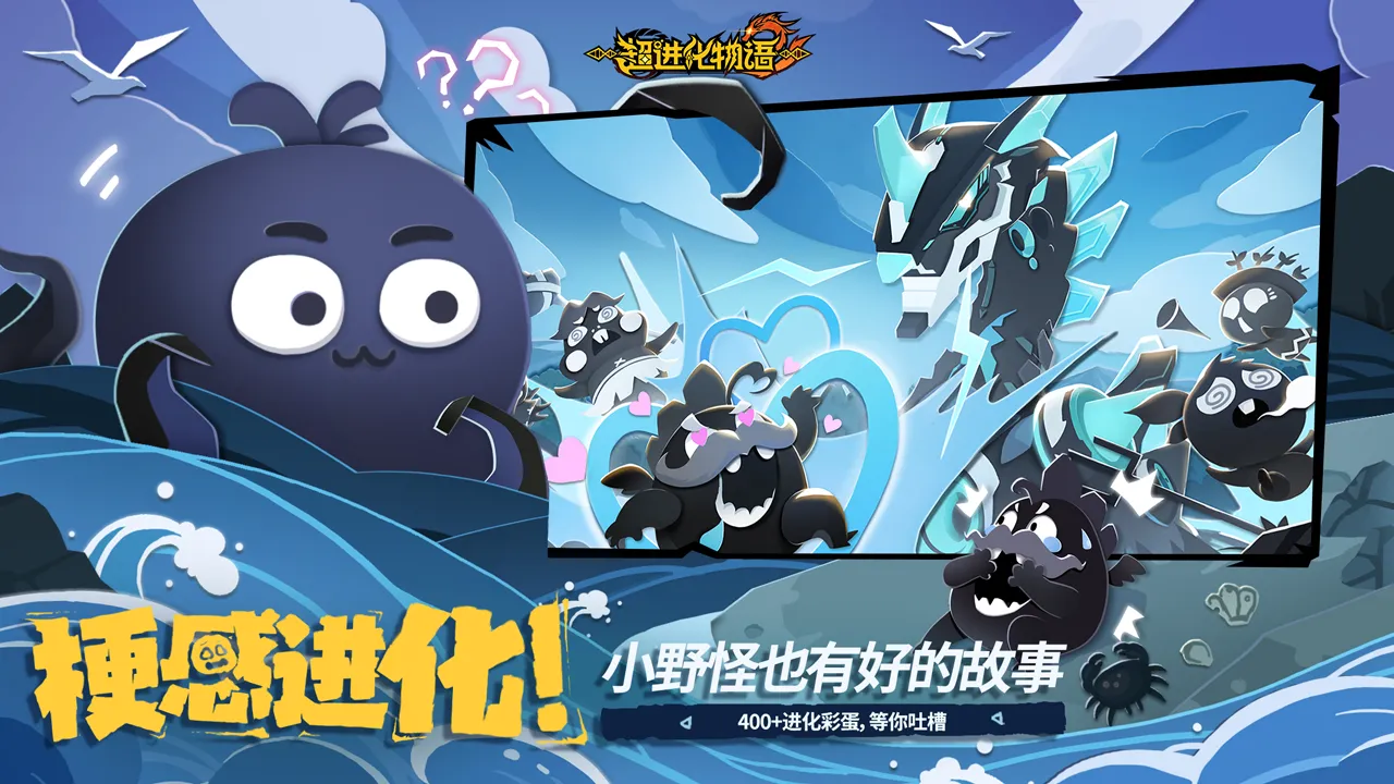 超进化物语2