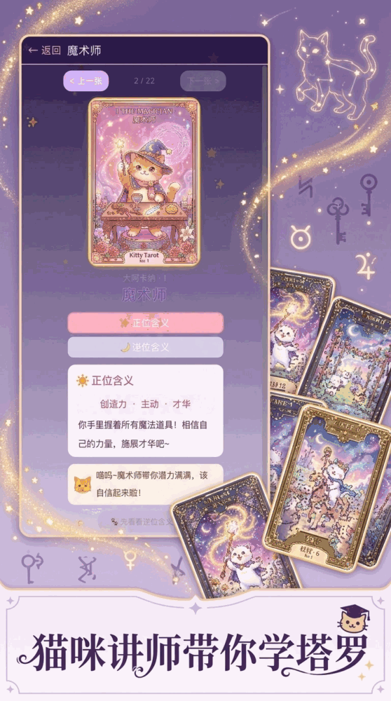 喵语星占截图1
