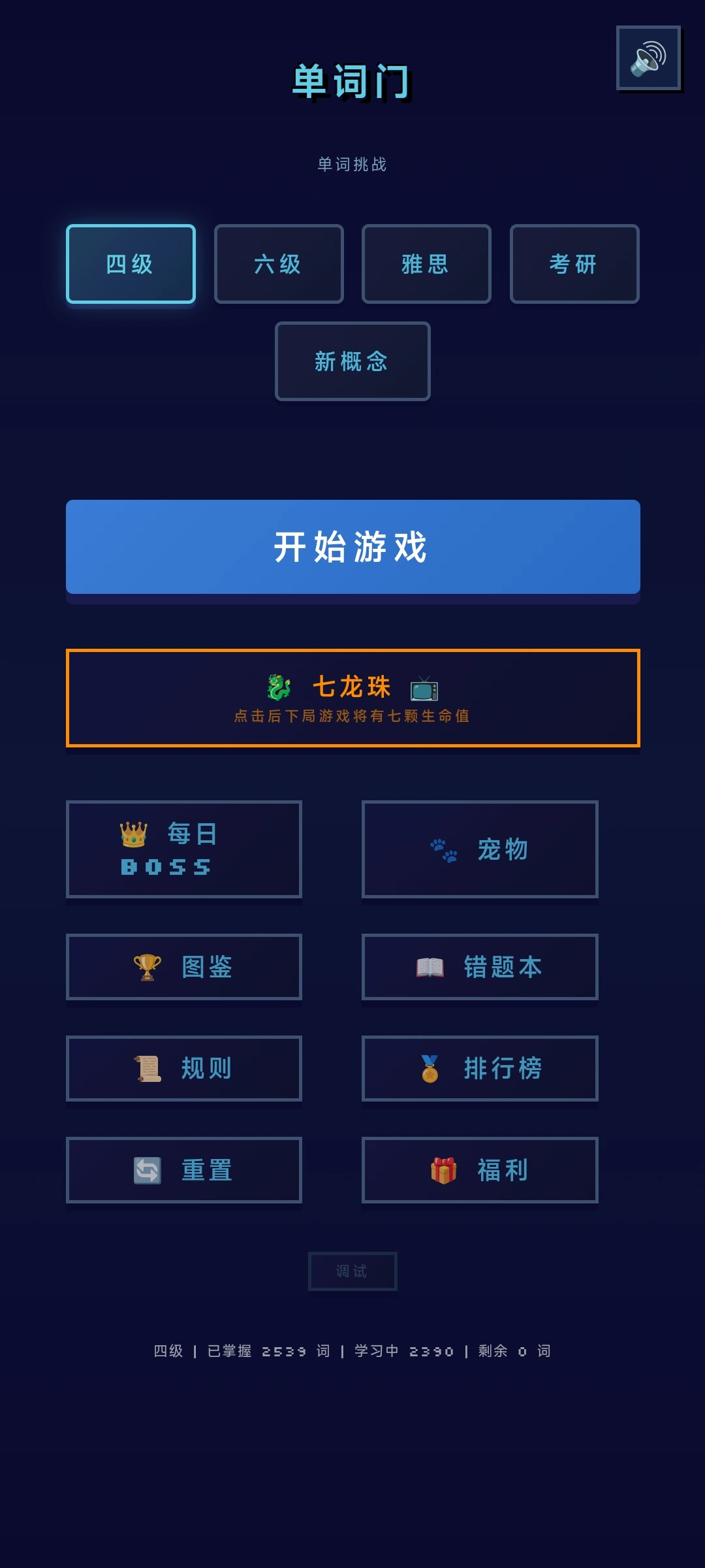 单词门截图1