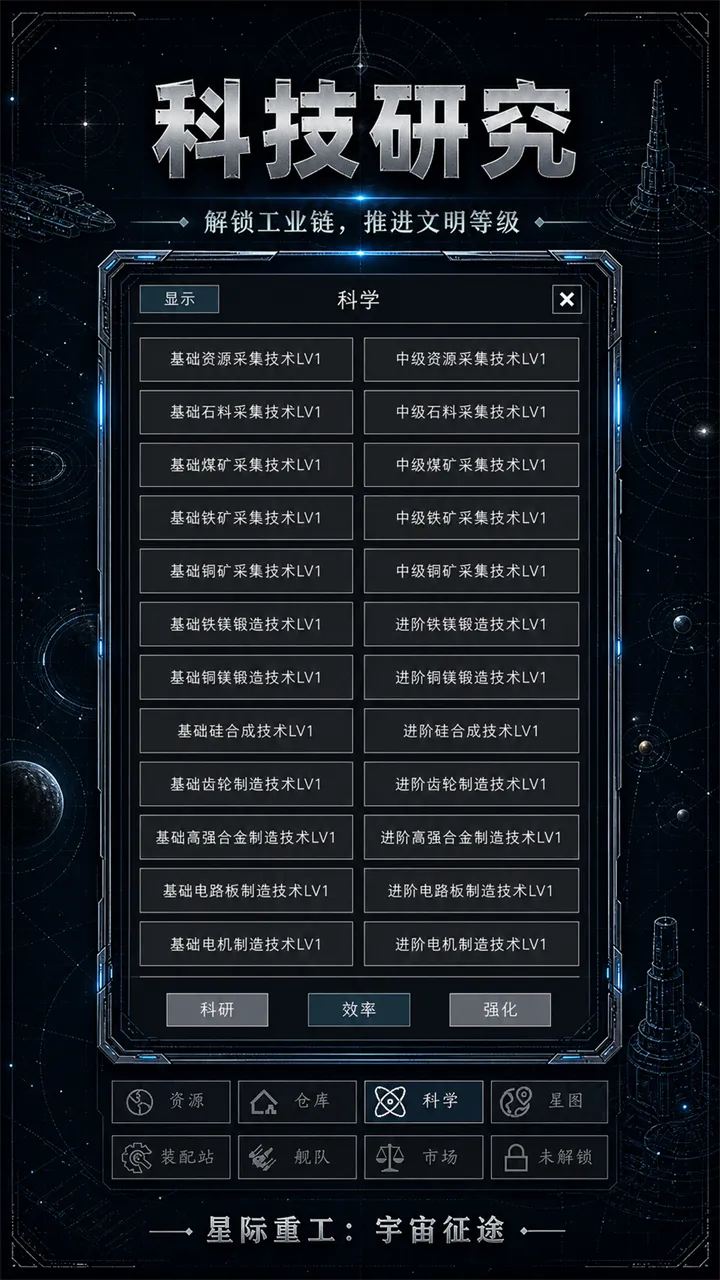 星际重工宇宙征途截图5
