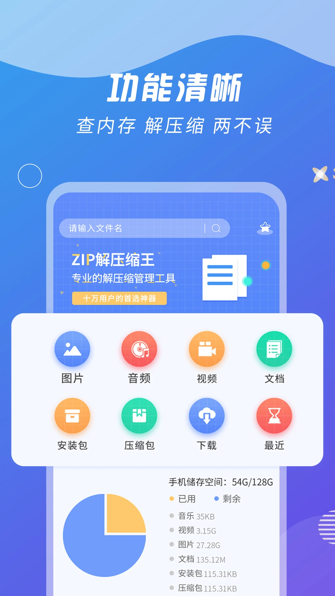 zip解压缩王