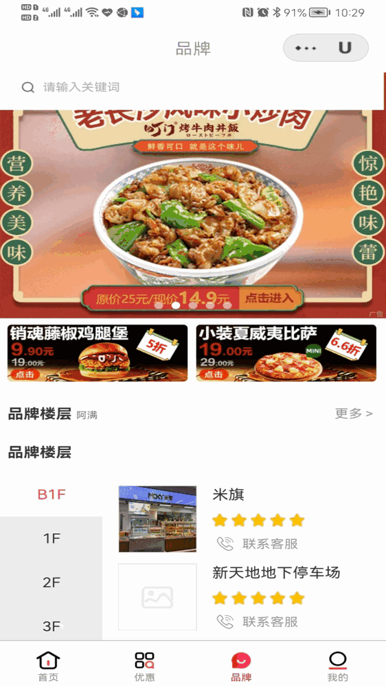 优mall截图3
