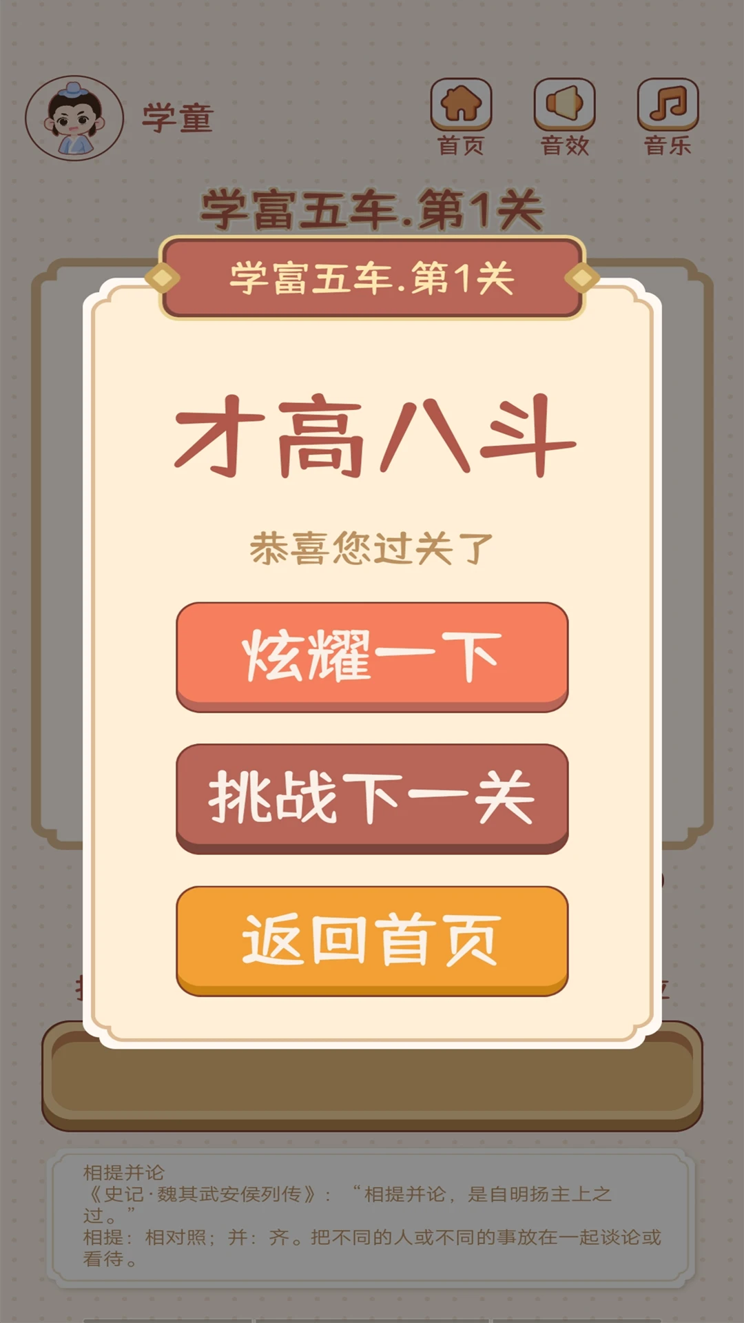 成语大状元