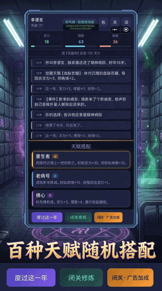 重生之我在精神病院修仙