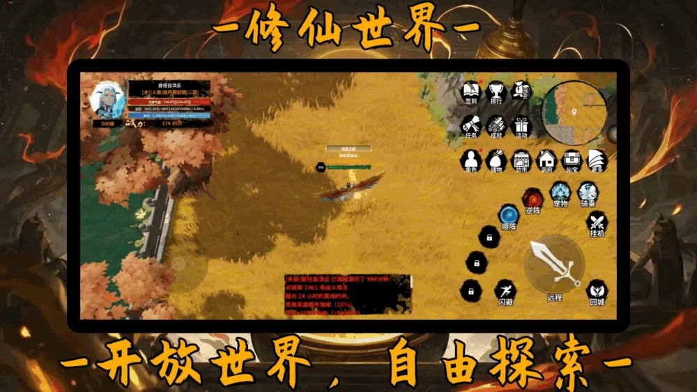 仙炼截图1