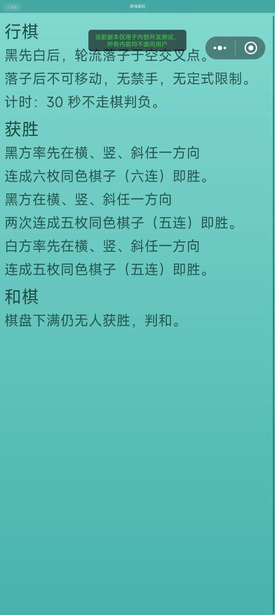 五子棋连珠截图3