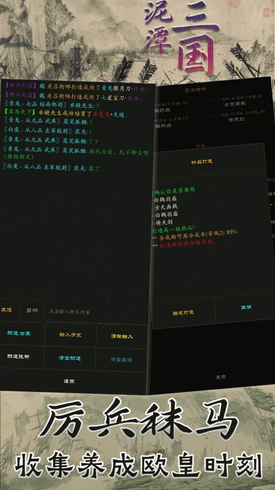 泥潭三国截图7