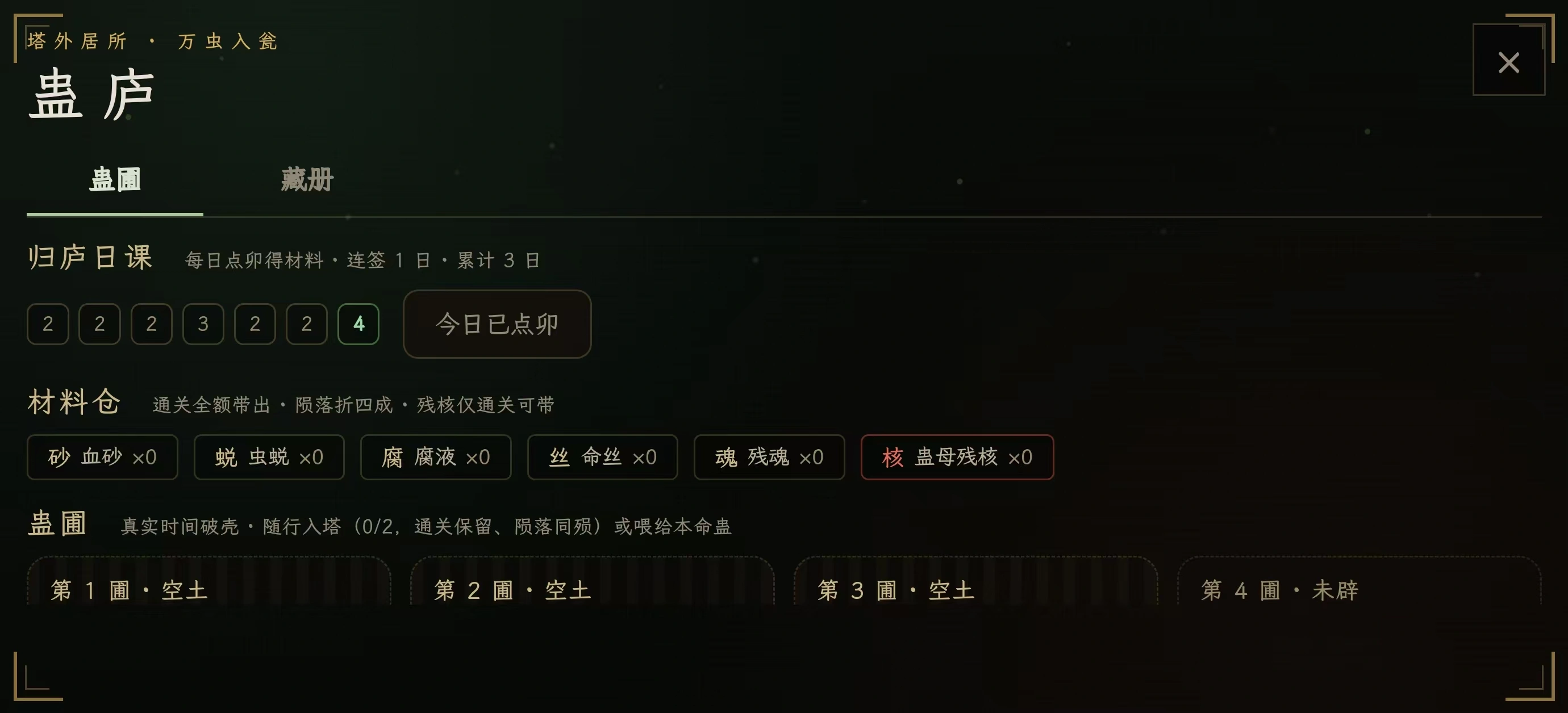 逆命蛊途h5