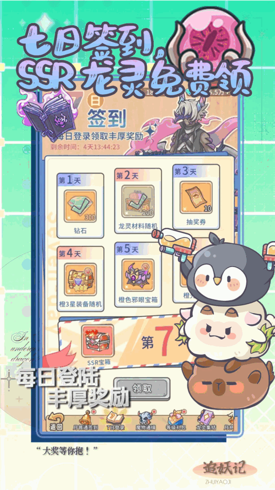 追妖记