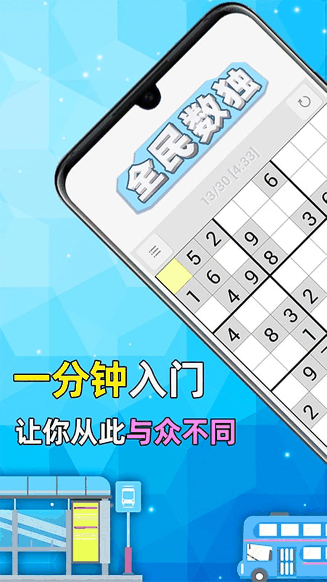 全民数独截图1