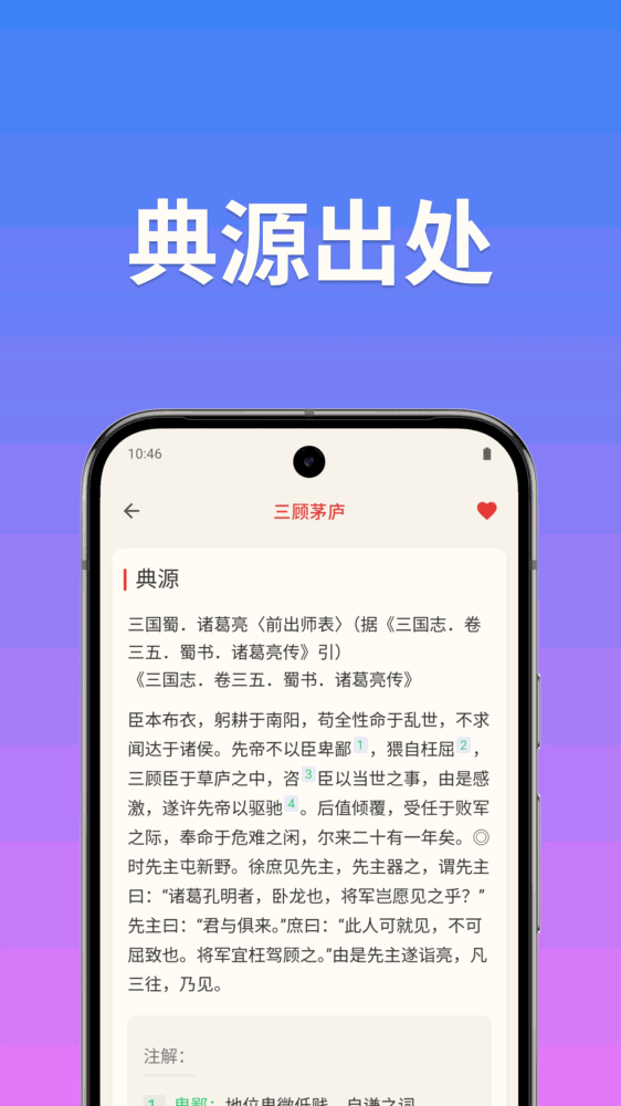 成语词典简体版截图2