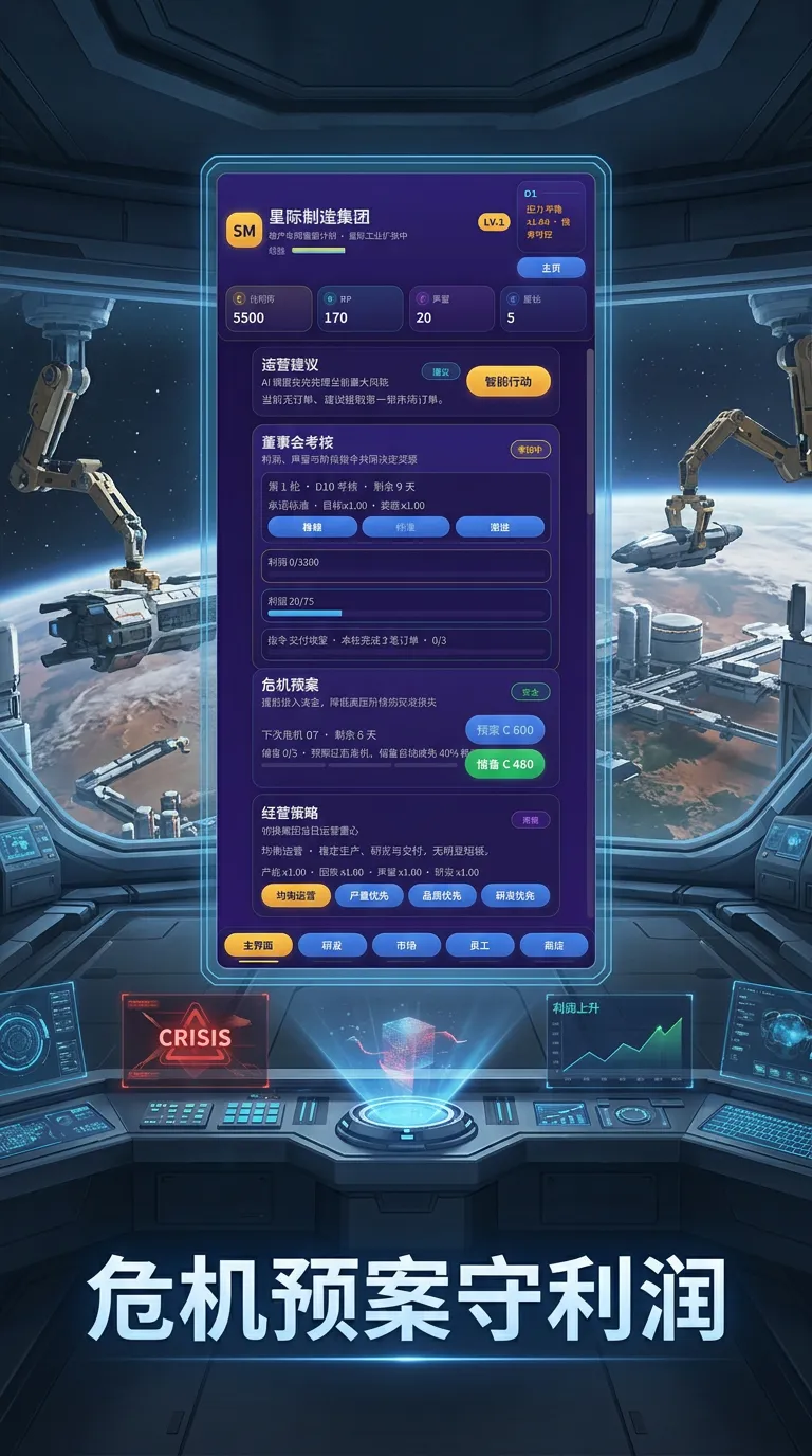 星际制造集团截图3