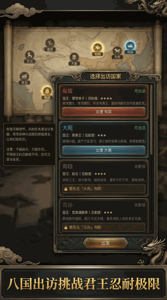 汉使模拟器