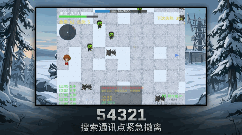 54321幸存者截图3