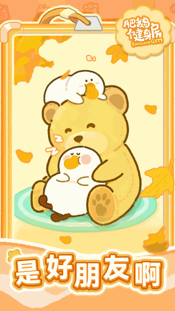 肥鹅健身房