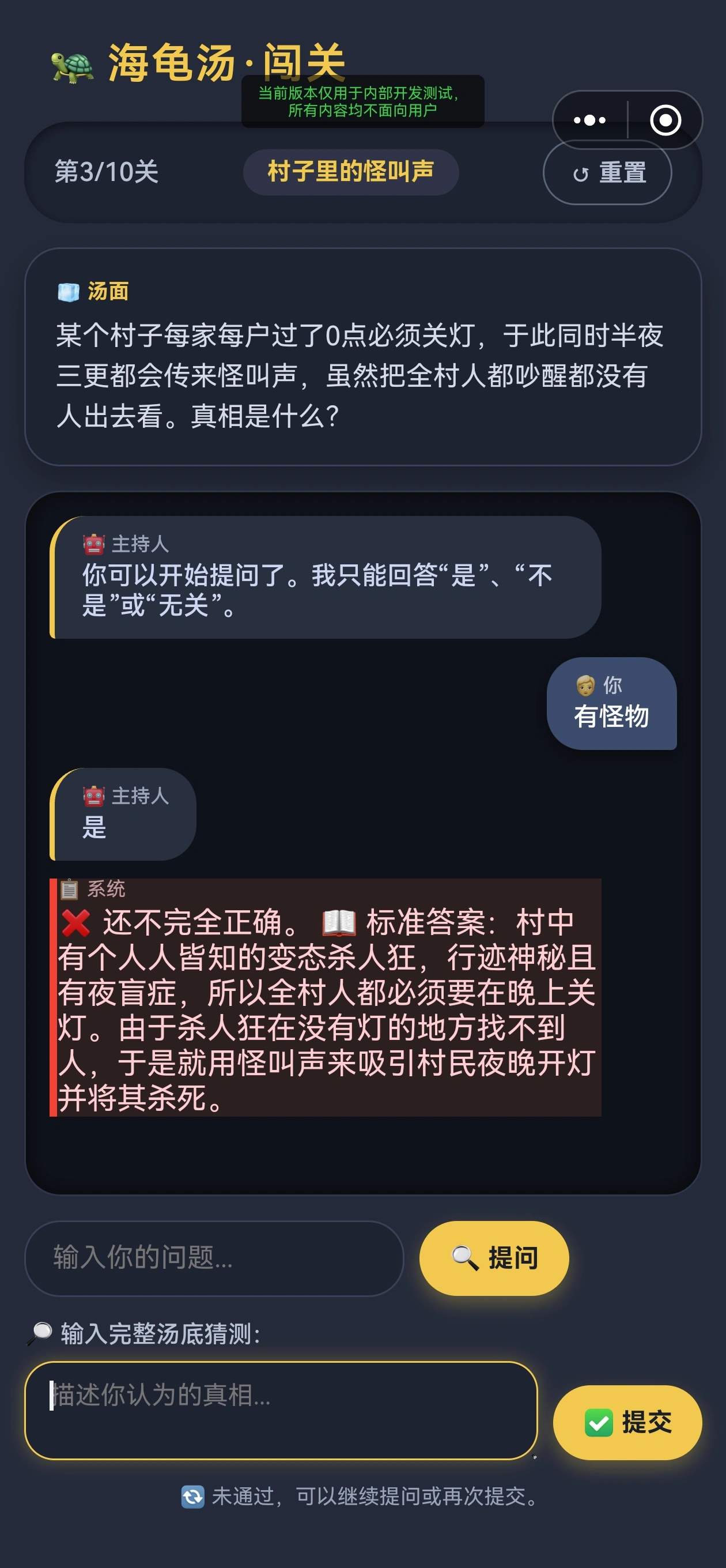 海龟汤模拟器