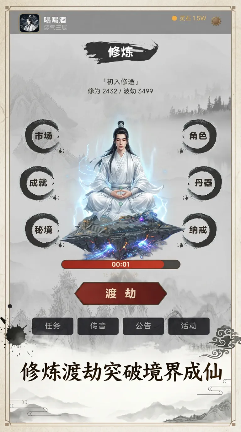 修仙从摸鱼开始