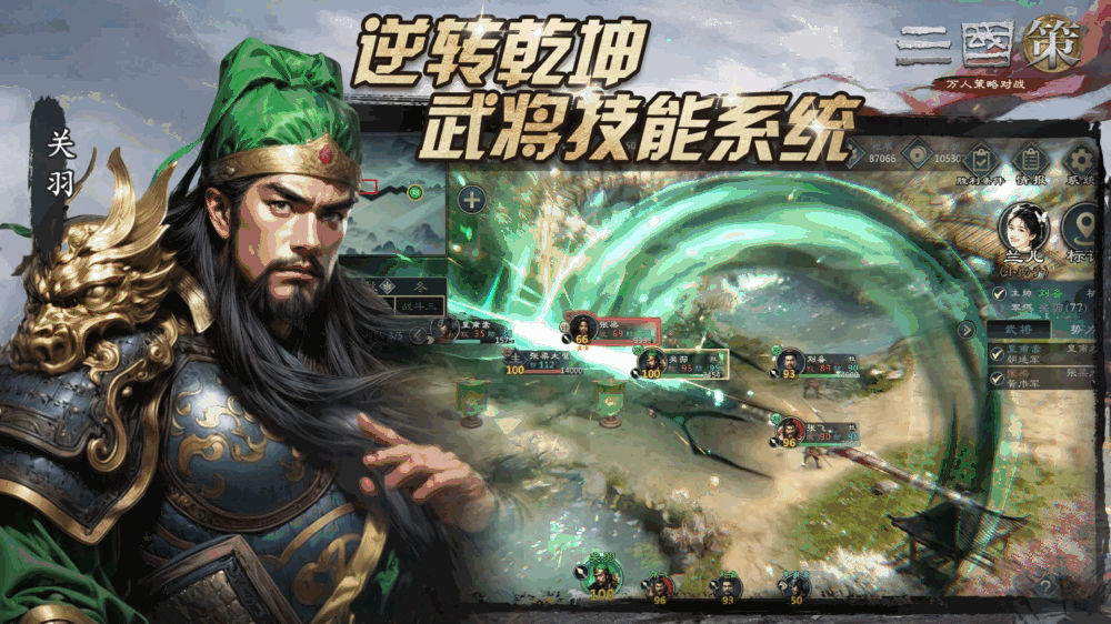 三国策万人策略对战截图4