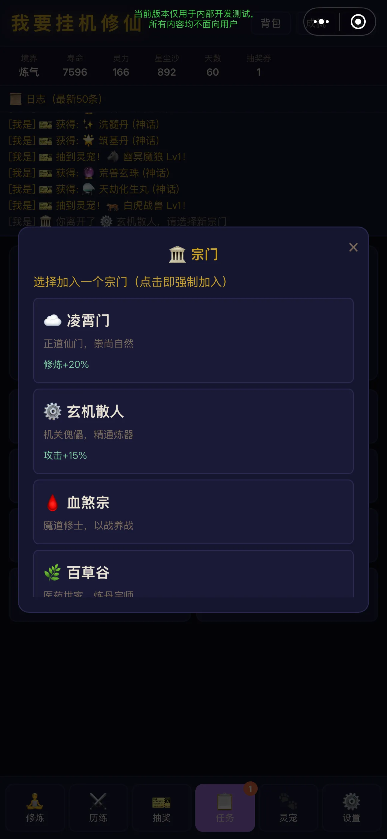 我要挂机修仙截图2