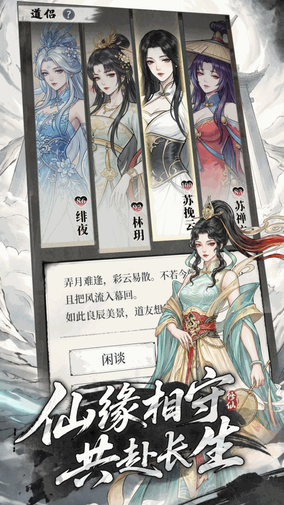 大道仙途截图3