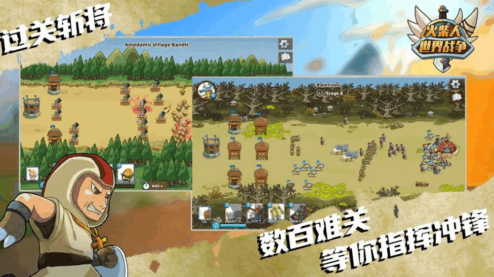 火柴人世界战争截图4